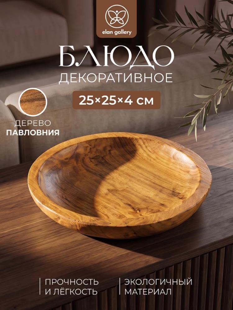 Блюдо декоративное 25,5*25,5*4 см дерево павловния, коричневый Блюдо декоративное 25,5*25,5*4 см дерево павловния, коричневый