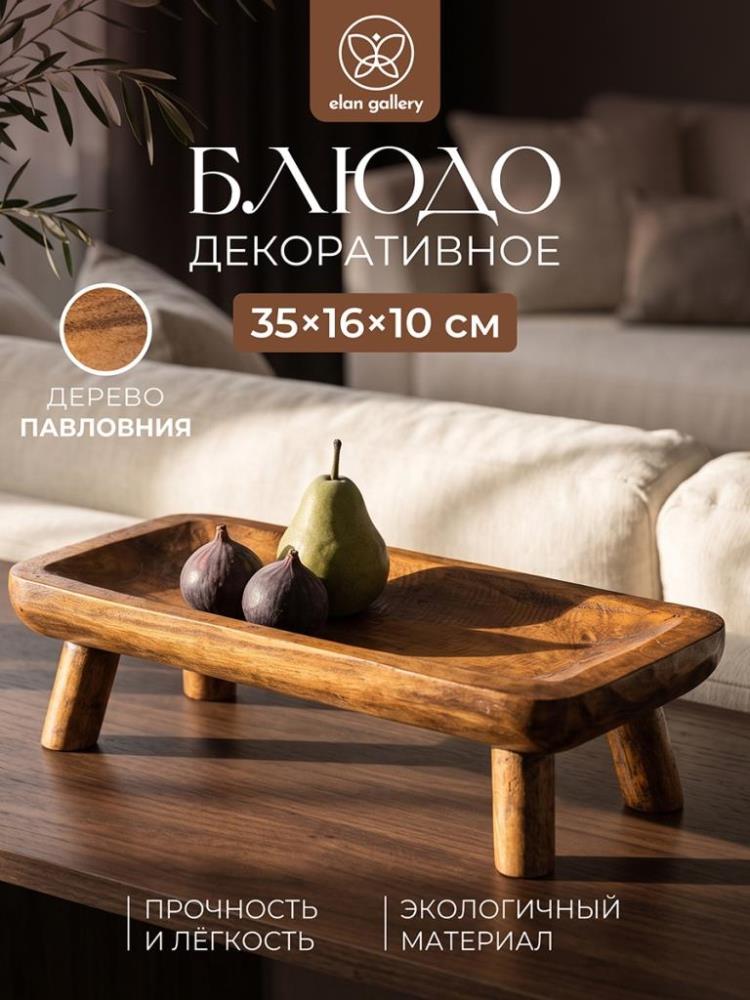Блюдо декоративное 35*16,5*10,5 см на ножках, дерево павловния, коричневый Блюдо декоративное 35*16,5*10,5 см на ножках, дерево павловния, коричневый