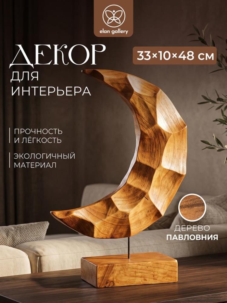 Декор для интерьера 33*10*48 см Декор для интерьера 33*10*48 см