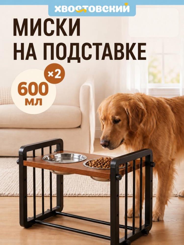 Набор мисок д/домашних животных 2 пр. 1,2 л 42*22*28,5 см на подставке, сталь