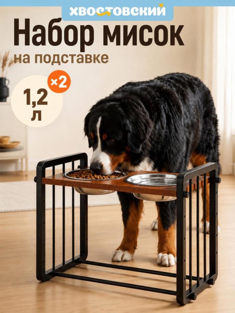 Набор мисок д/домашних животных 2 пр. 2,4 л 50*26*36,5 см на подставке, сталь