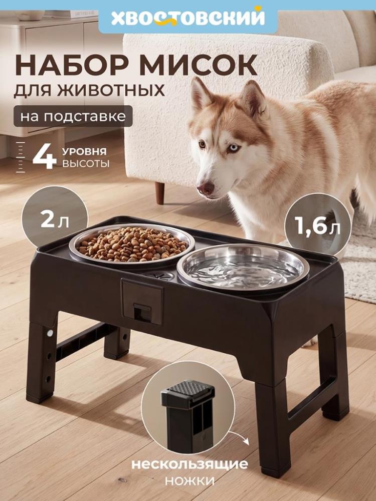 Набор мисок д/домашних животных 2 пр. 3,6 л 46*24*34 см на подставке