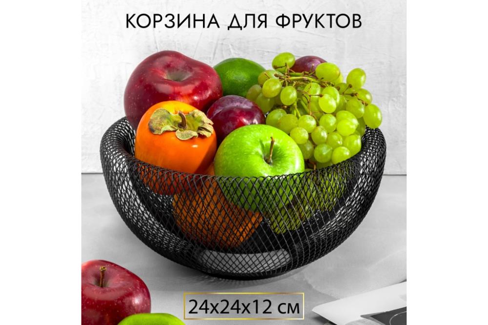 Корзина для фруктов 24,5*24,5*12 см 