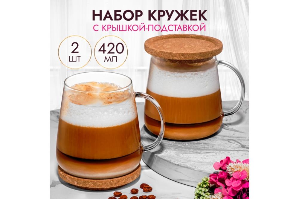 Набор 2 кружек 420 мл 11,5*9*10,5 см 