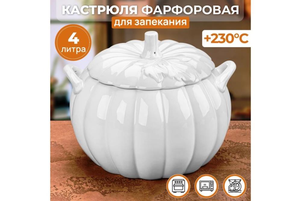 Кастрюля для запекания и сервировки 4 л 24,5*23,5*19 см 