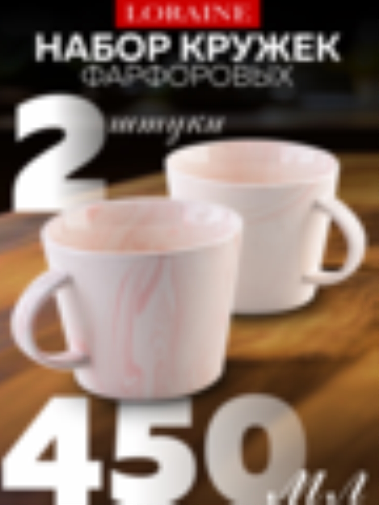 30735-Н2 Набор кружек 2 пр фарфор розовые 450мл LR (6) 30735-Н2 Набор кружек 2 пр фарфор розовые 450мл LR (6)