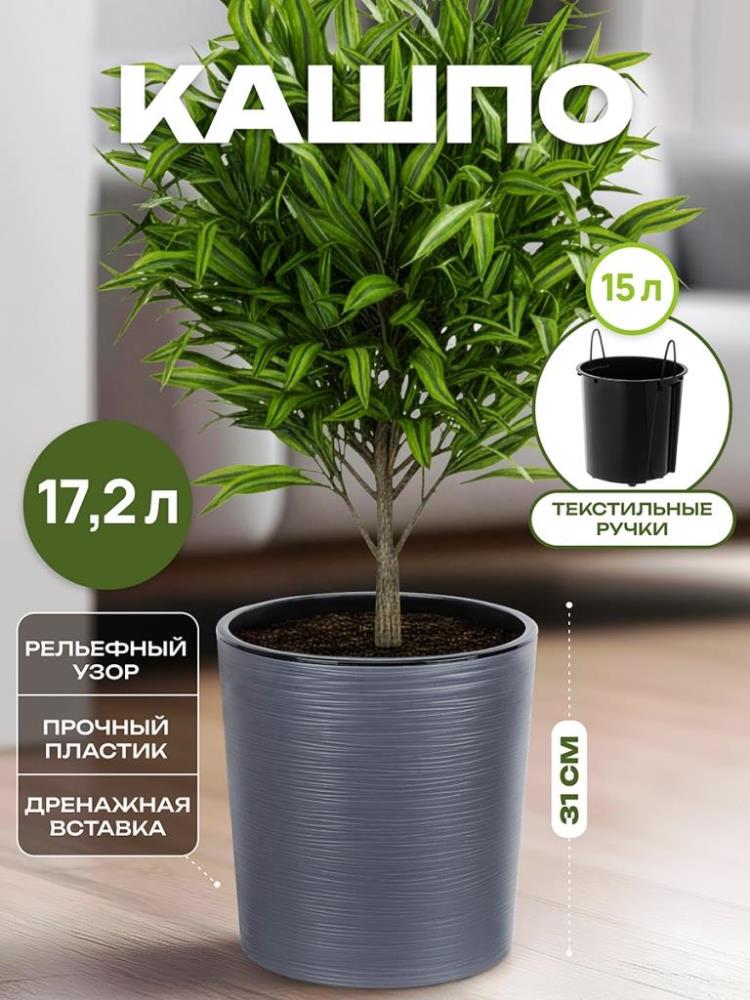 Горшок для цветов 17,2 л 30*30*31 см 
