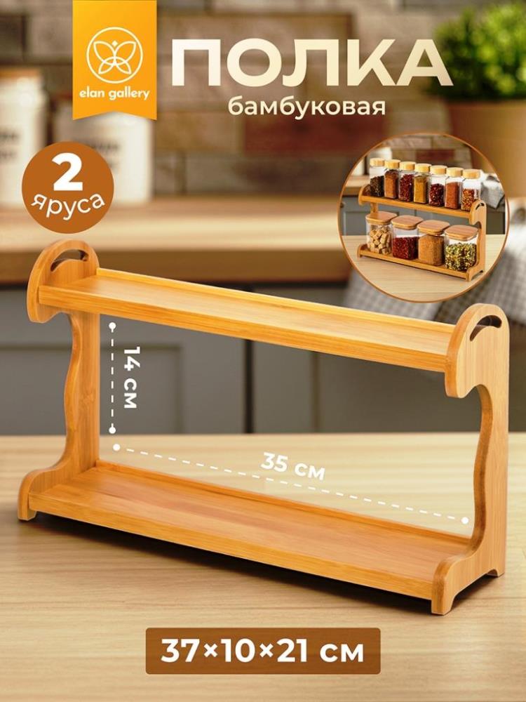Полка бамбуковая 2-х ярусная 37*10*21,5 см