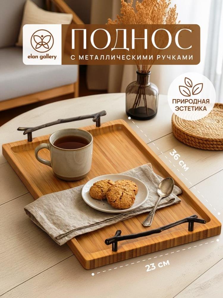 Поднос 36*23*4,5 см с металлическими ручками, бамбук