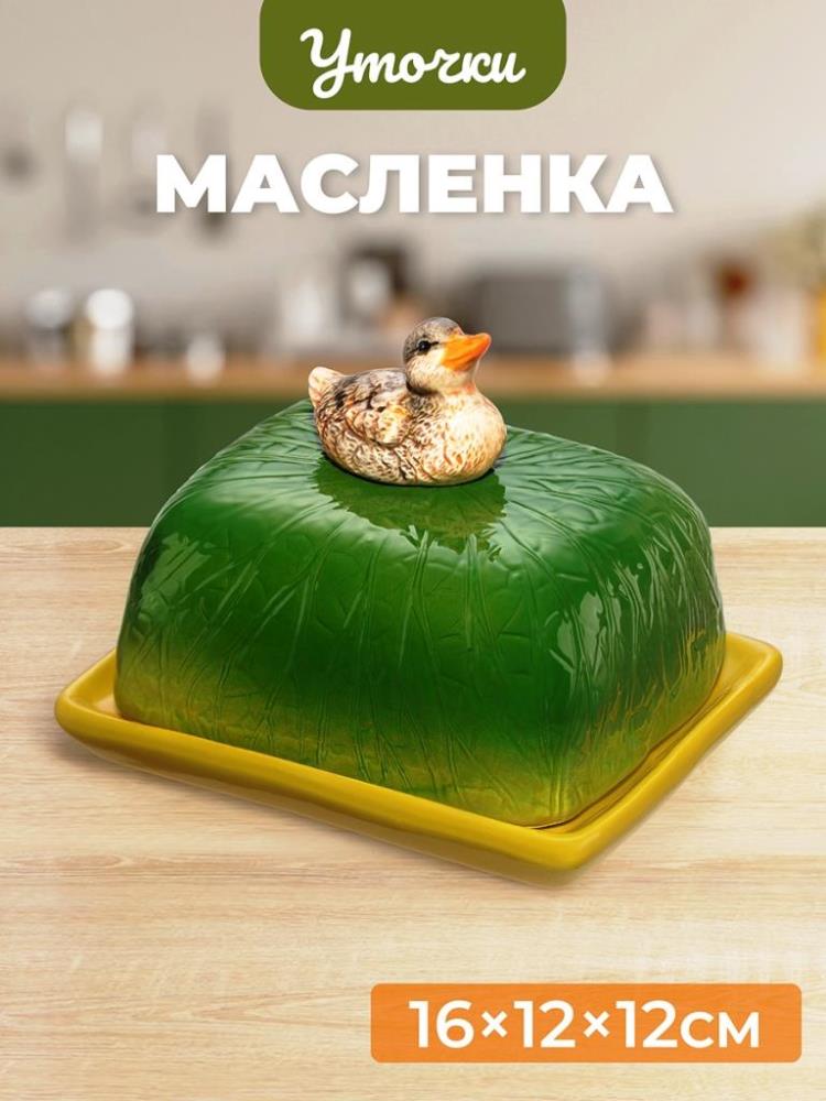 Масленка 16*12*12,5 см 