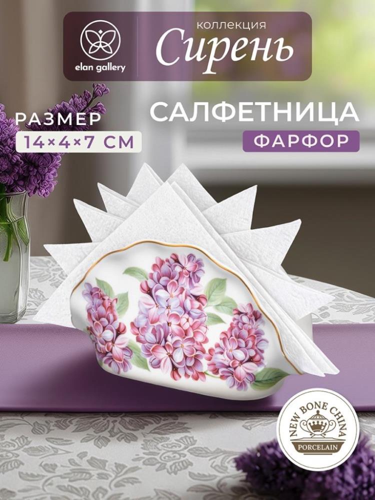 Салфетница 14,5*4,5*7,5 см 