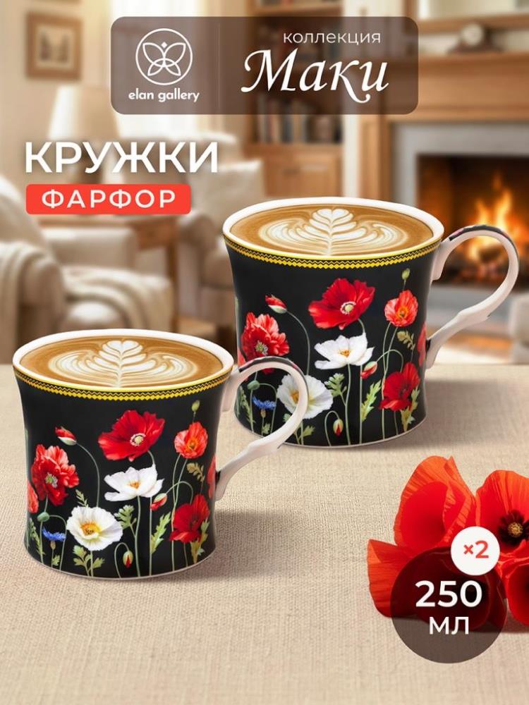 Набор кружек 2 пр. 250 мл 11,5*8,5*7,5 см 