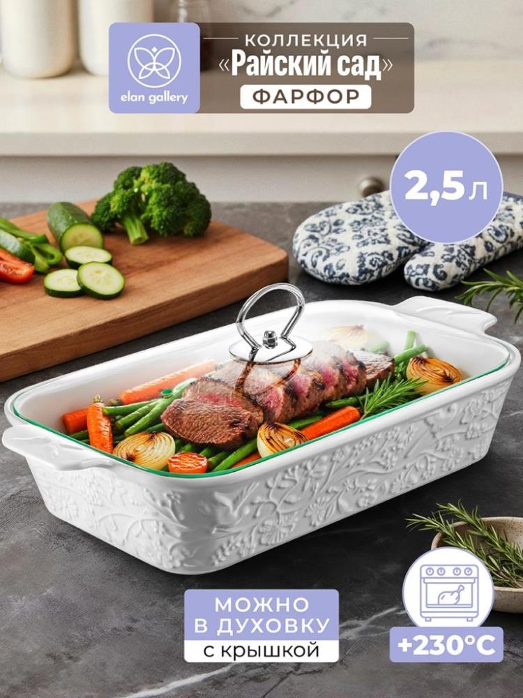 Блюдо д/запекания и сервировки 2,5 л 36,5*19,5*13,5 см 