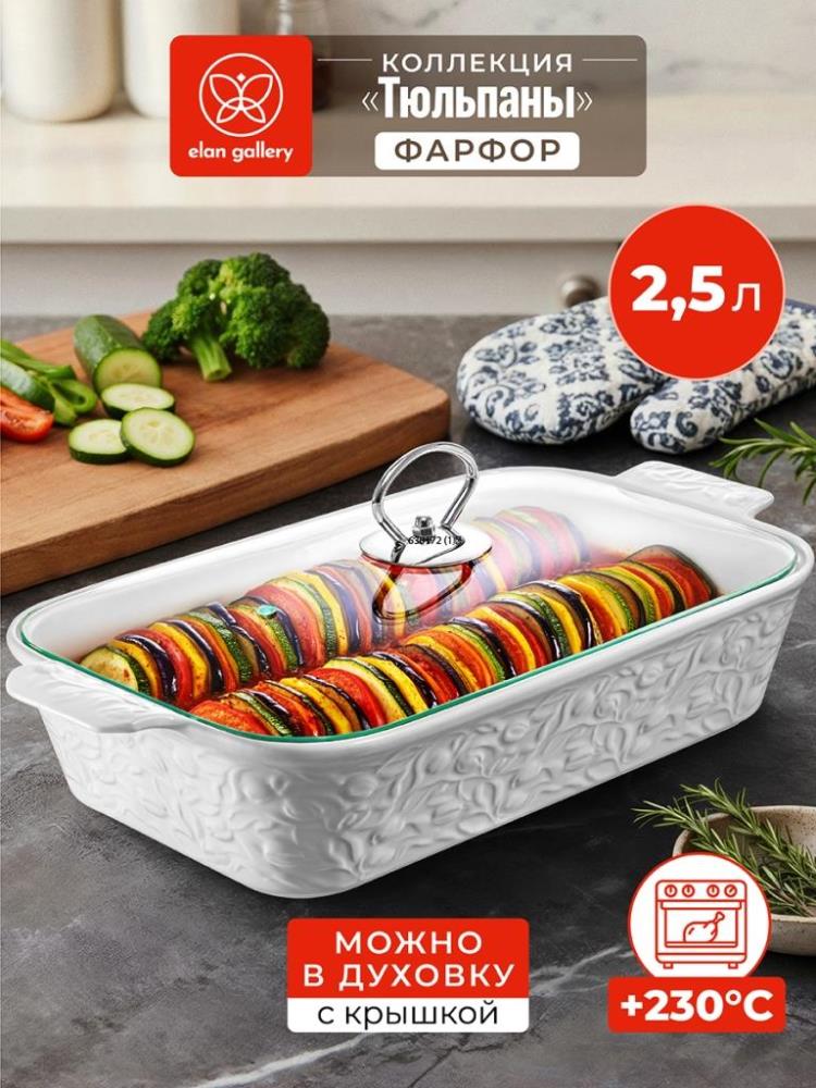 Блюдо д/запекания и сервировки 2,5 л 36,5*19,5*13,5 см 