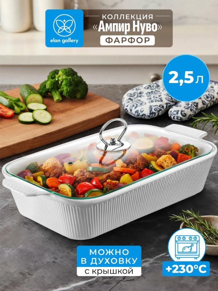 Блюдо д/запекания и сервировки 2,5 л 36,5*19,5*13,5 см 