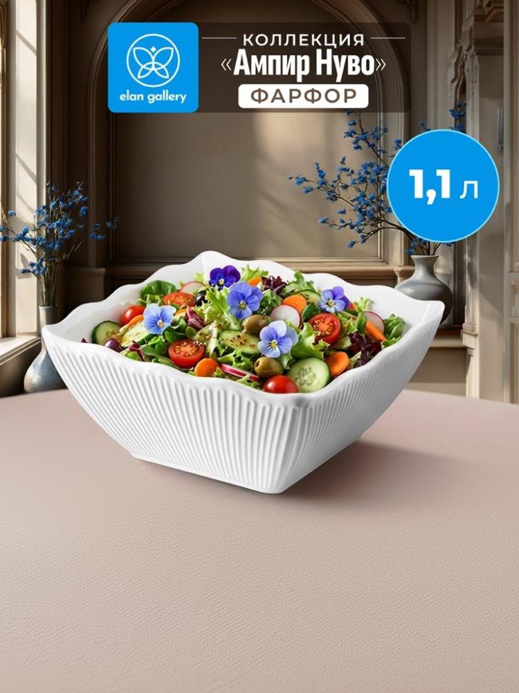 Салатник 1,1 л 16,5*16,5*8 см 