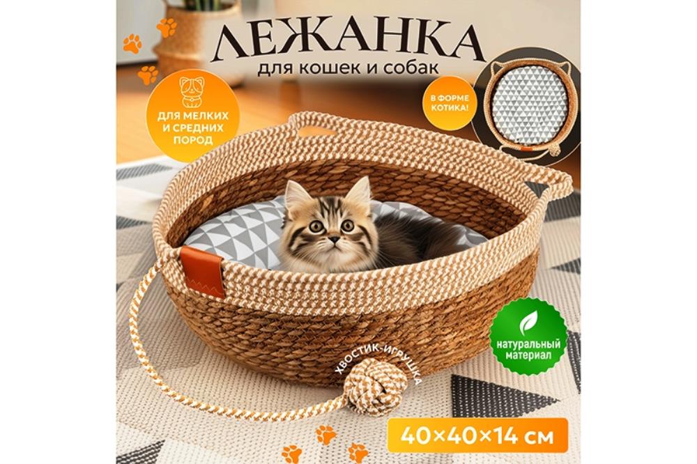 Лежанка плетеная для кошек и собак 40*40*14 см, с подушкой и игрушкой