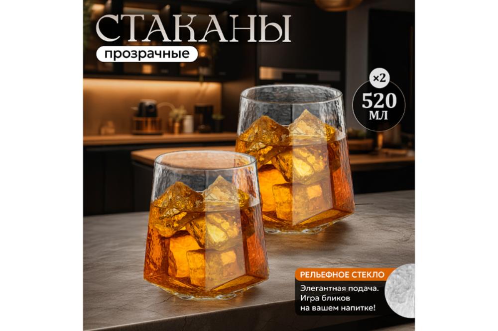 Набор 2 стаканов 520 мл 10*10*11 см Набор 2 стаканов 520 мл 10*10*11 см