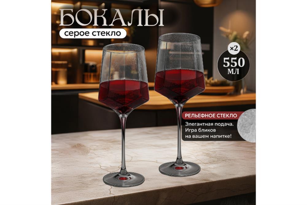 Набор 2 бокалов для вина 550 мл 9,7*9,7*25 см Набор 2 бокалов для вина 550 мл 9,7*9,7*25 см