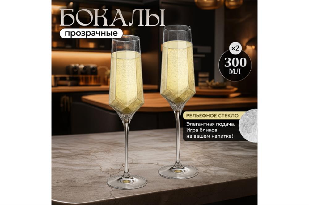 Набор 2 бокалов для шампанского 300 мл 6,2*6,2*28 см Набор 2 бокалов для шампанского 300 мл 6,2*6,2*28 см