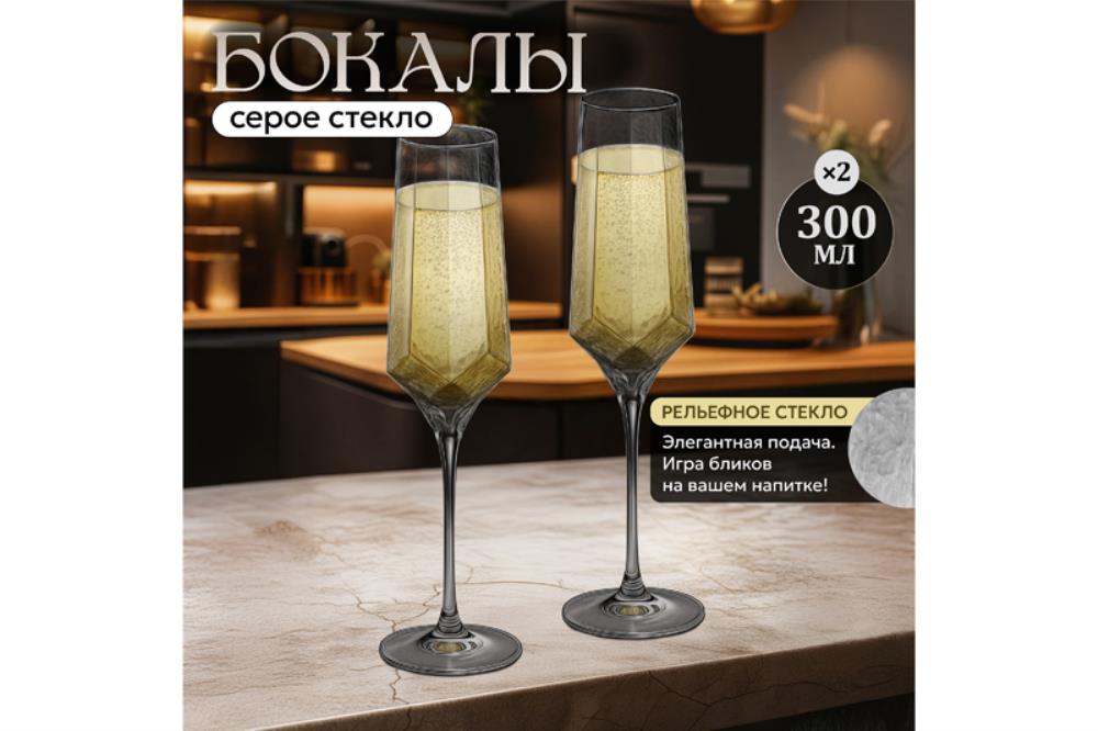 Набор 2 бокалов для шампанского 300 мл 6,2*6,2*28 см Набор 2 бокалов для шампанского 300 мл 6,2*6,2*28 см