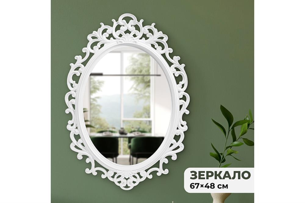 Зеркало настенное декоративное 67*48*3,5 см, белая рама, пластик Зеркало настенное декоративное 67*48*3,5 см, белая рама, пластик