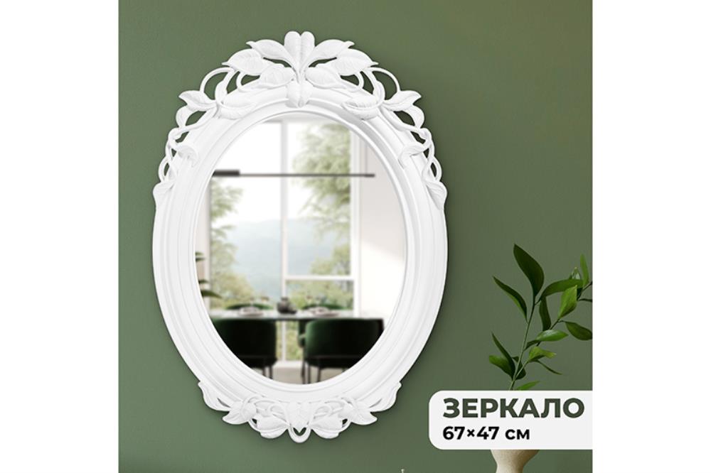 Зеркало настенное декоративное 67,5*47,5*3,5 см, белая рама, пластик Зеркало настенное декоративное 67,5*47,5*3,5 см, белая рама, пластик