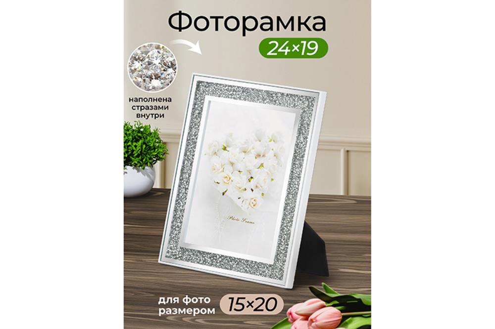 Фоторамка настольная 24,5*19,5*1,5 см Фоторамка настольная 24,5*19,5*1,5 см