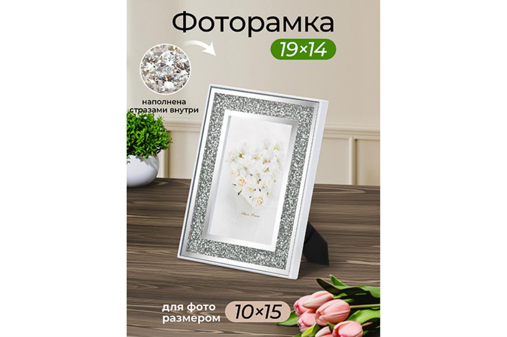 Фоторамка настольная 19,5*14,5*1,5 см Фоторамка настольная 19,5*14,5*1,5 см