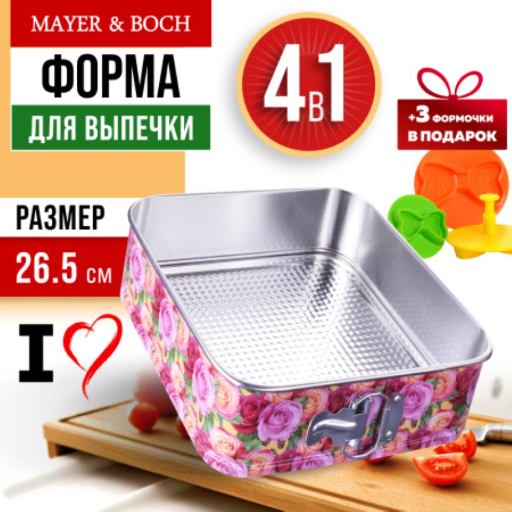 28956-П Форма 4в1 для выпечки 26,5х26,5х7,5 см MB (х1)