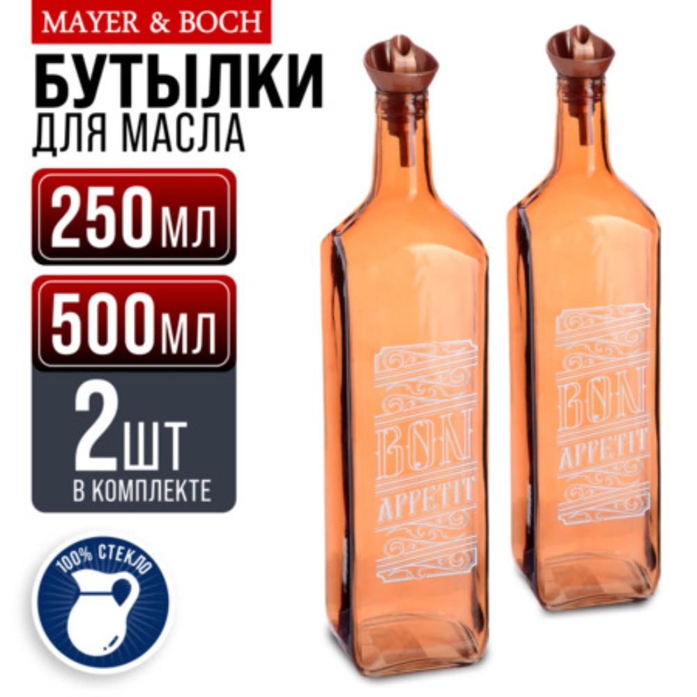 80752+80753 Бутылка 2в1 для масла 250+500мл MB (х1)