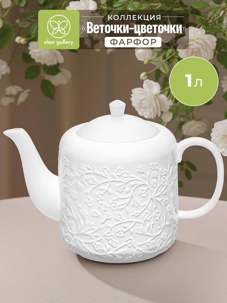 Чайник 1 л 22,5*12*16 см 