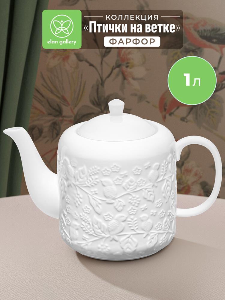 Чайник 1 л 22,5*12*16 см 