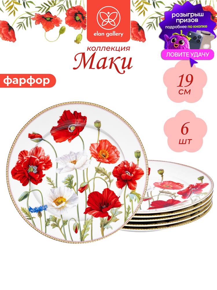 Набор тарелок для десертов 6 пр. 19*19*2 см 