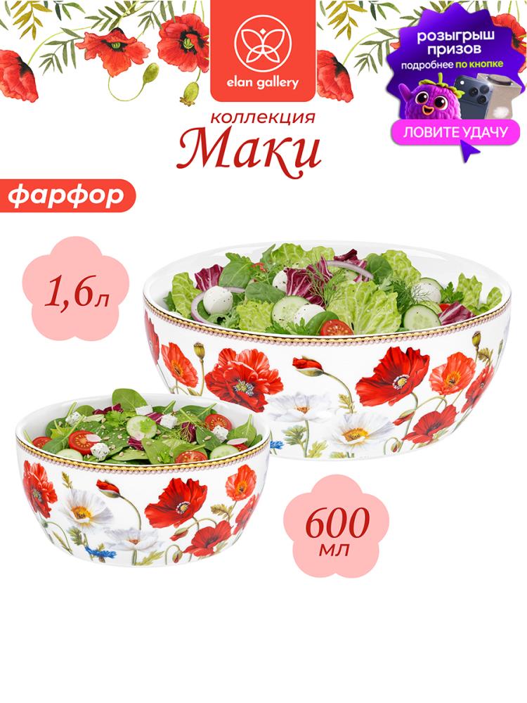 Набор 2 салатников 600 мл 14*14*6 см + 1,6 л 20*20*7,5 см 