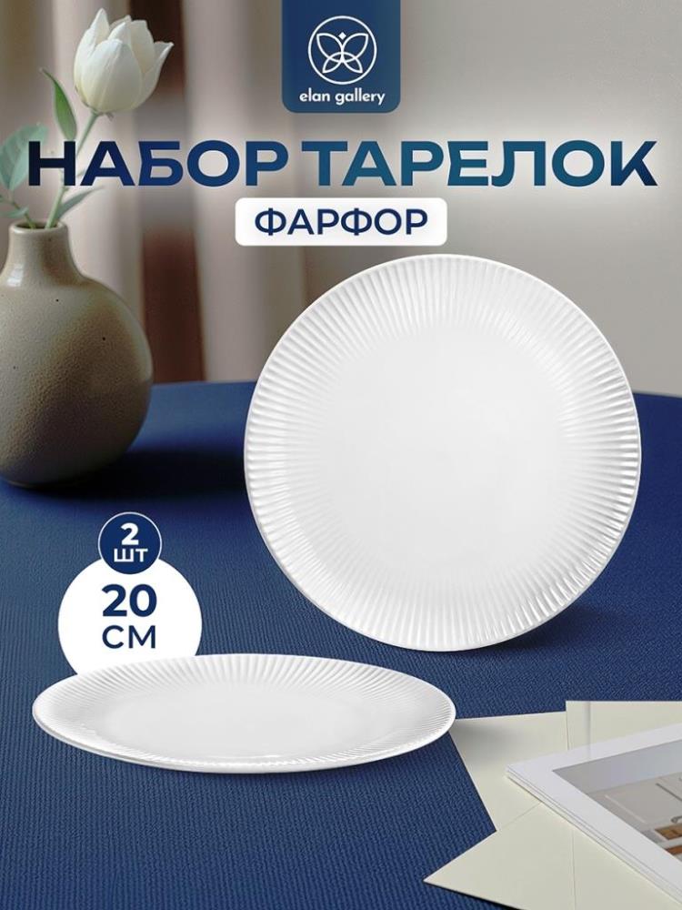 Набор 2 тарелок 20,5*20,5*2 см 