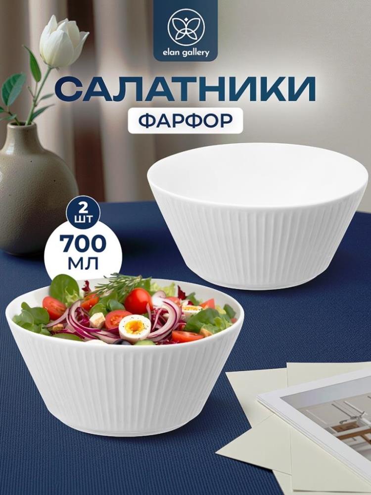Набор 2 салатников 700 мл 16*16*7,5 см 