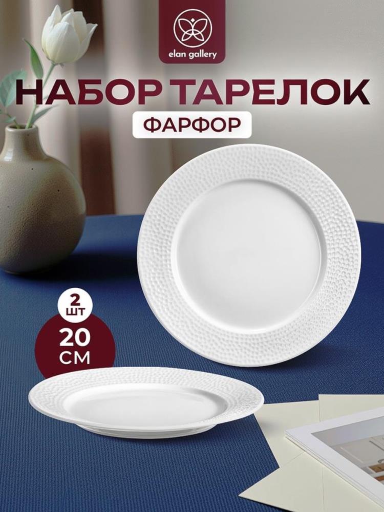 Набор 2 тарелок 20,5*20,5*2 см 