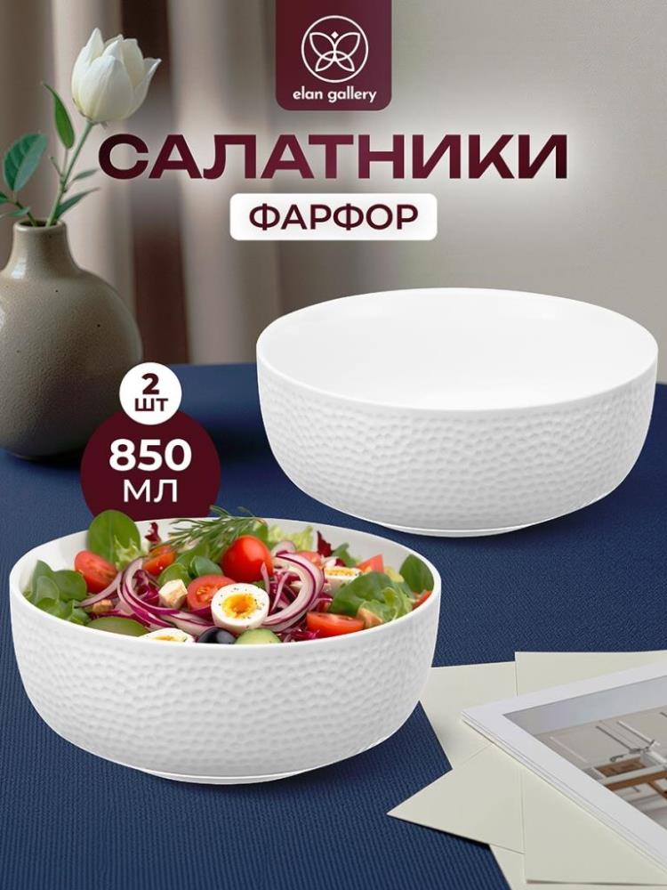 Набор 2 салатников 850 мл 16*16*7 см 