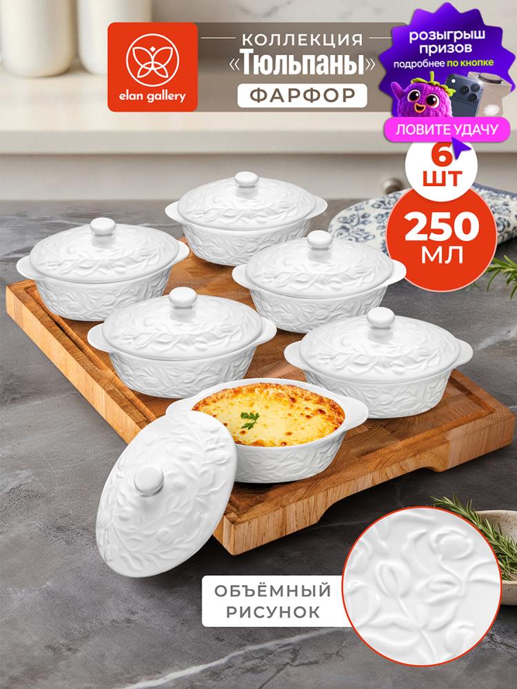 Набор 6 жюльенниц-кокотниц 250 мл 16*10*8 см 