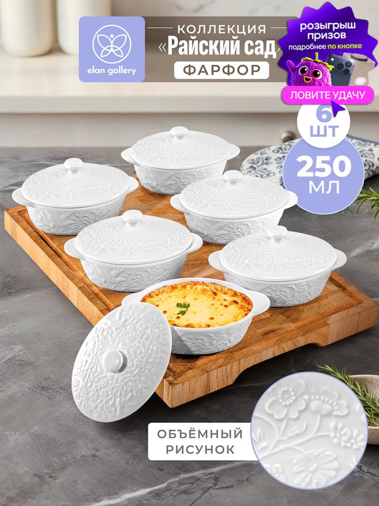 Набор 6 жюльенниц-кокотниц 250 мл 16*10*8 см 