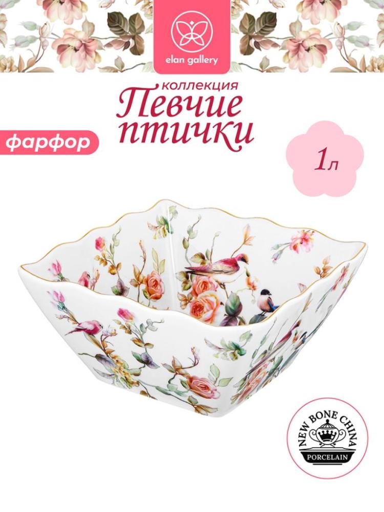 Салатник 16*16*8 см 1 л 