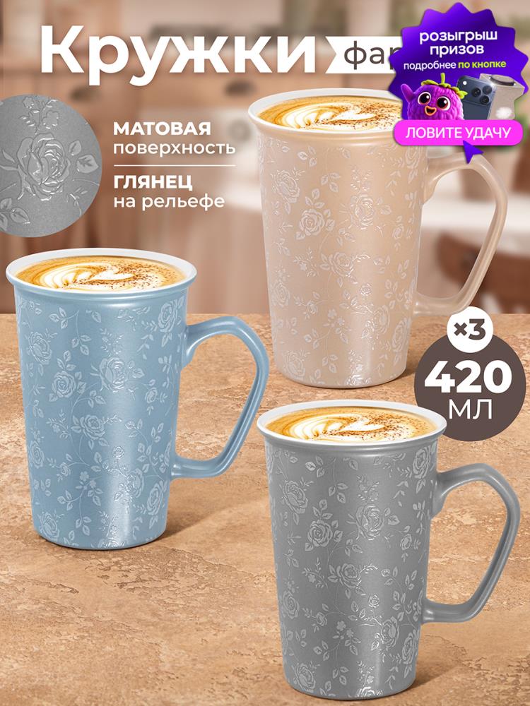 Набор кружек 3 пр. 420 мл 12,5*9*13 см Набор кружек 3 пр. 420 мл 12,5*9*13 см