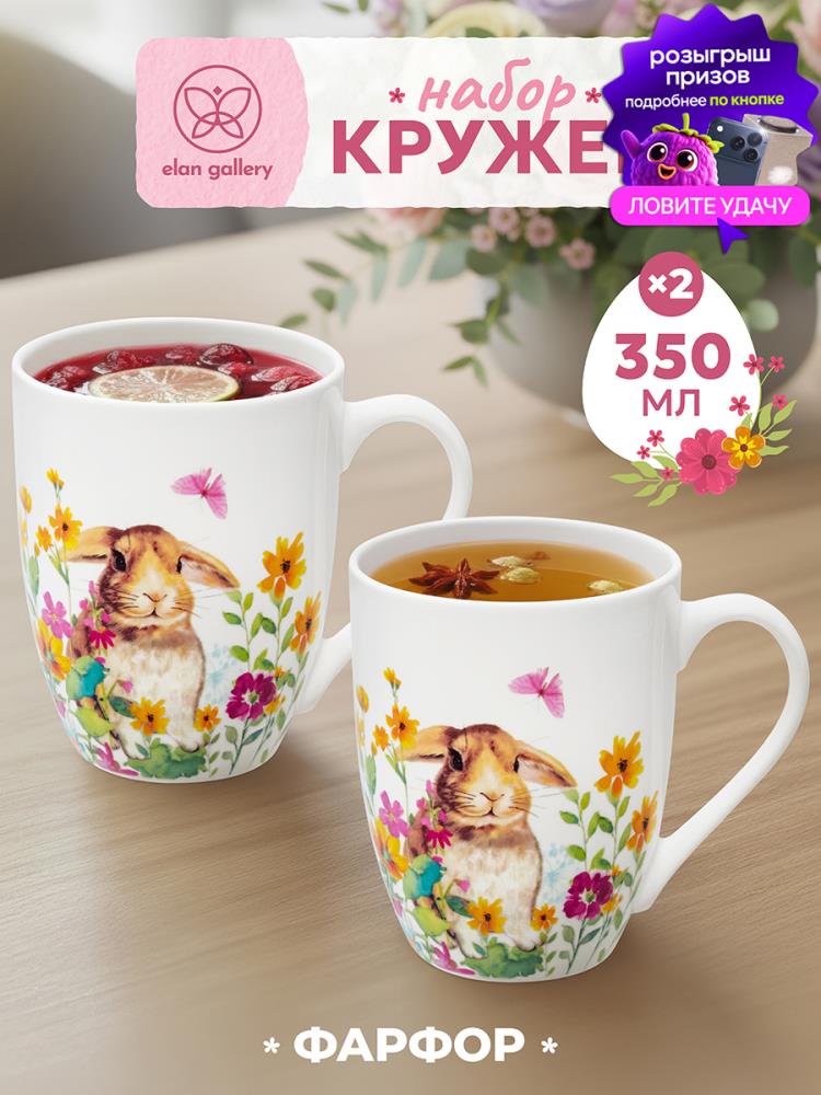 Набор кружек 2 пр. 350 мл 11,5*8,5*10,5 см Набор кружек 2 пр. 350 мл 11,5*8,5*10,5 см