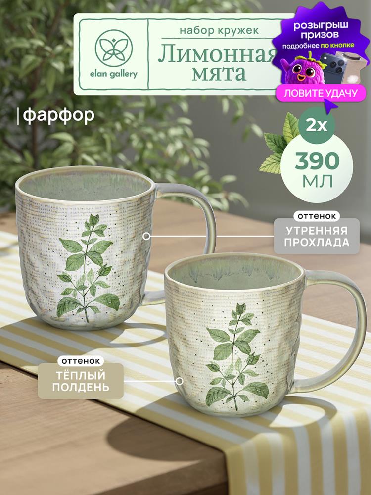 Набор кружек 2 пр. 390 мл 13,5*9*9,5 см Набор кружек 2 пр. 390 мл 13,5*9*9,5 см