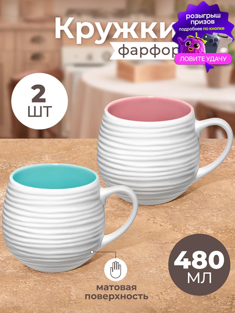 Набор кружек 2 пр. 480 мл 13,5*10,5*9,5 см Набор кружек 2 пр. 480 мл 13,5*10,5*9,5 см