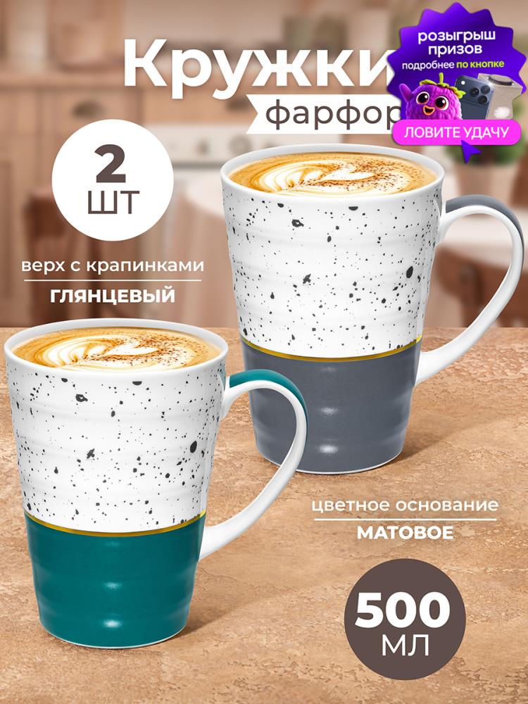 Набор 2 кружек 500 мл 13*9,5*13 см Набор 2 кружек 500 мл 13*9,5*13 см