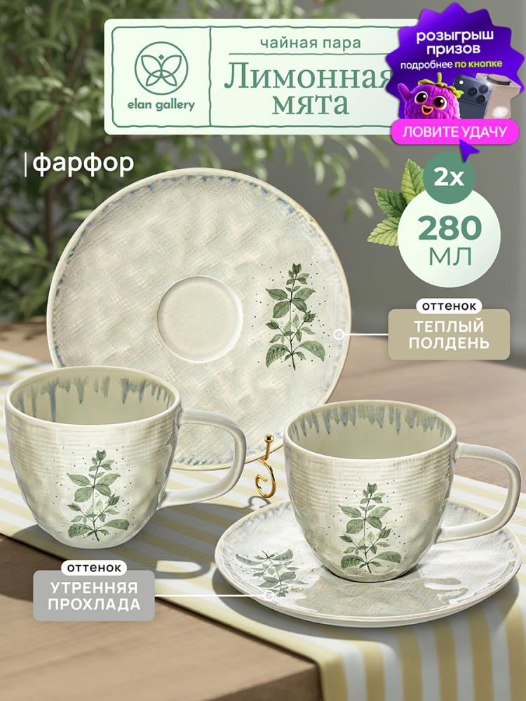 Чайная пара 4 пр. 280 мл 12,5*9*8 см Чайная пара 4 пр. 280 мл 12,5*9*8 см