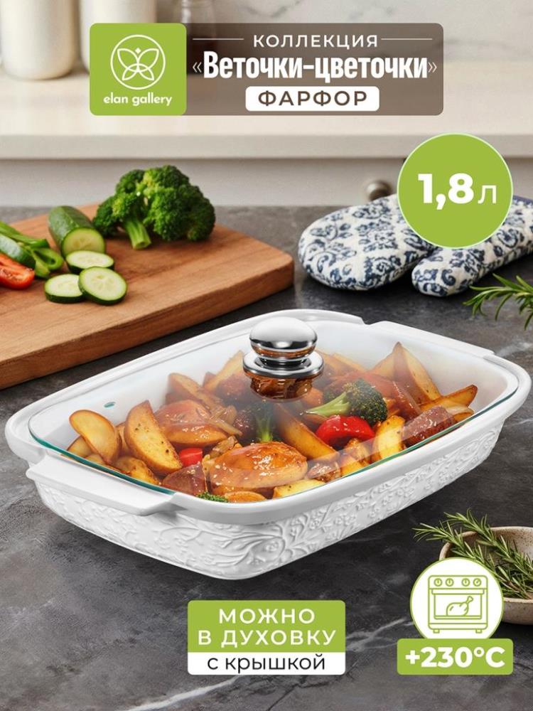 Блюдо д/запекания и сервировки 1,8 л 34*21,5*10,5 см Блюдо д/запекания и сервировки 1,8 л 34*21,5*10,5 см