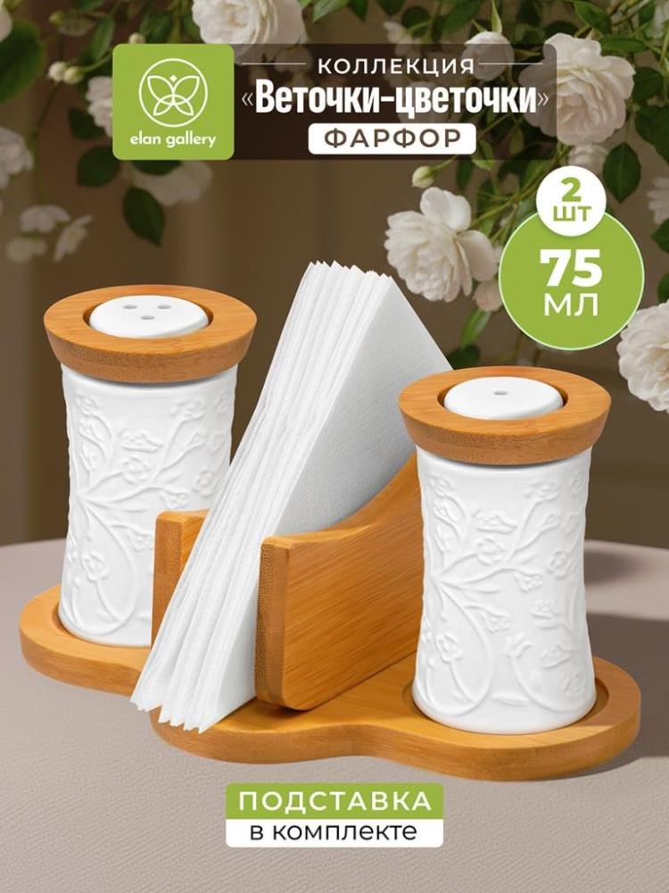 Набор для специй 2 пр. 18,3*11,5*9,5 см Набор для специй 2 пр. 18,3*11,5*9,5 см